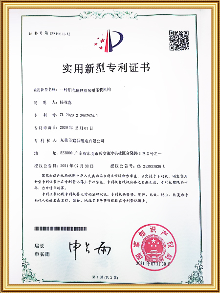 一種鋁殼磁鐵組裝用壓裝機構證書